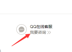 QQ在线客服在哪呢?