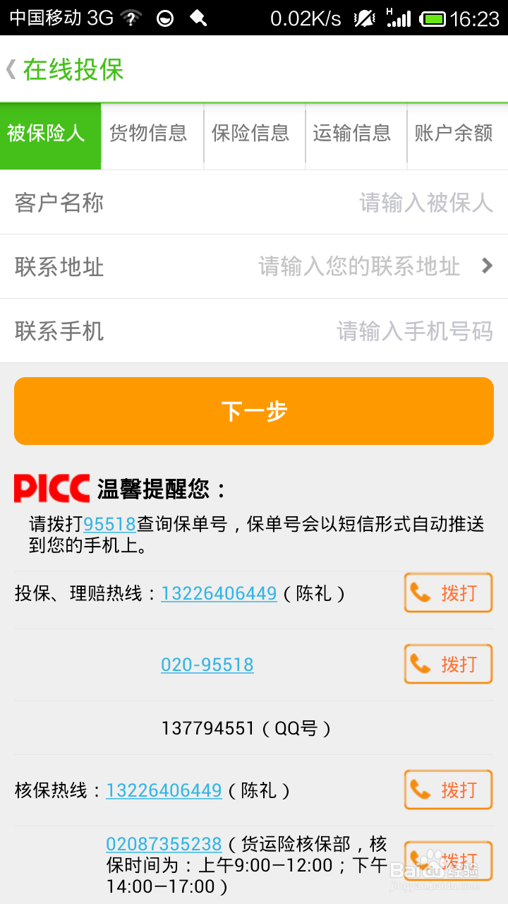 我要物流——怎么买货运保险