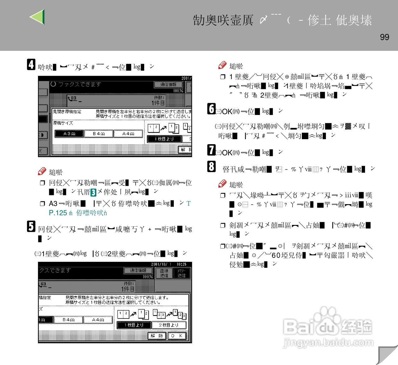 IPsio color8150彩色激光打印机使用说明书:[10]