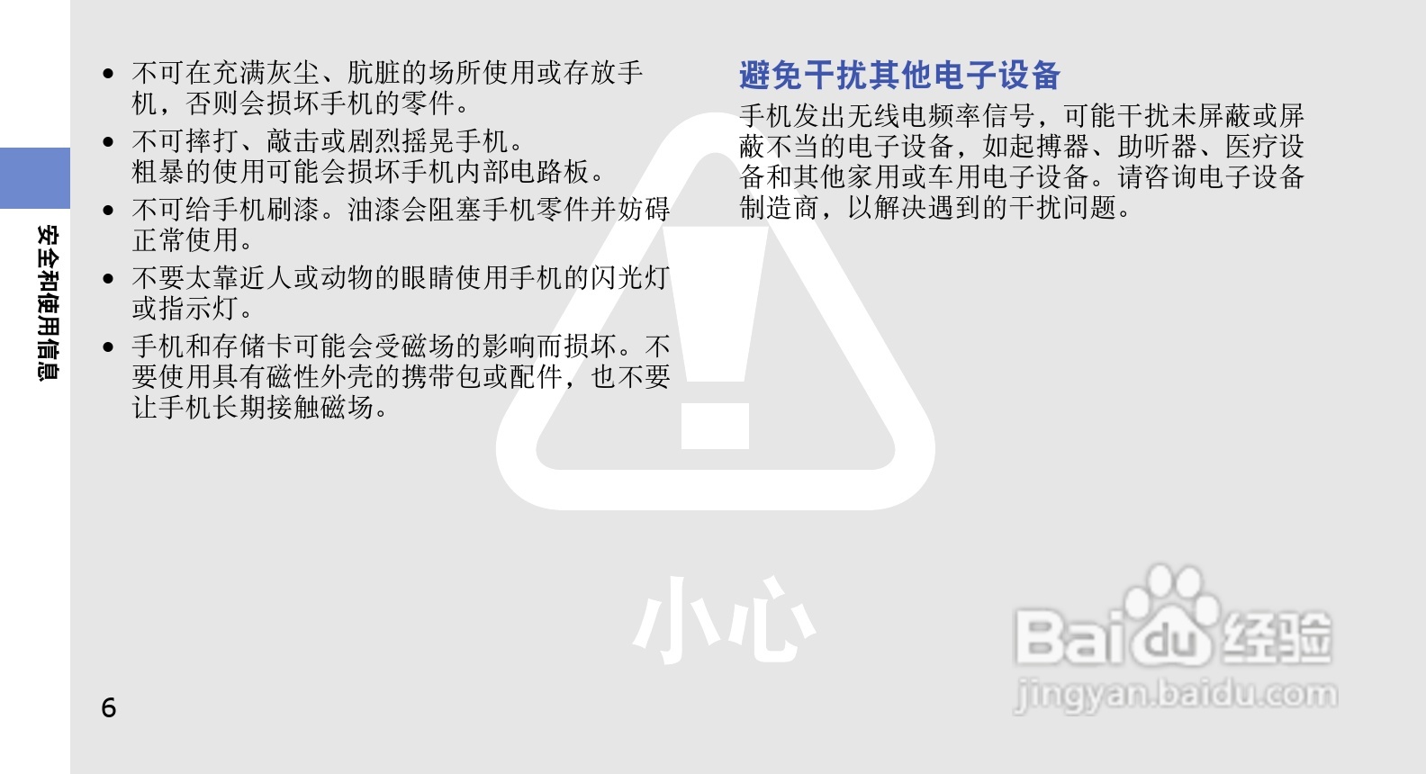 三星SGH-G618手机使用说明书:[2]