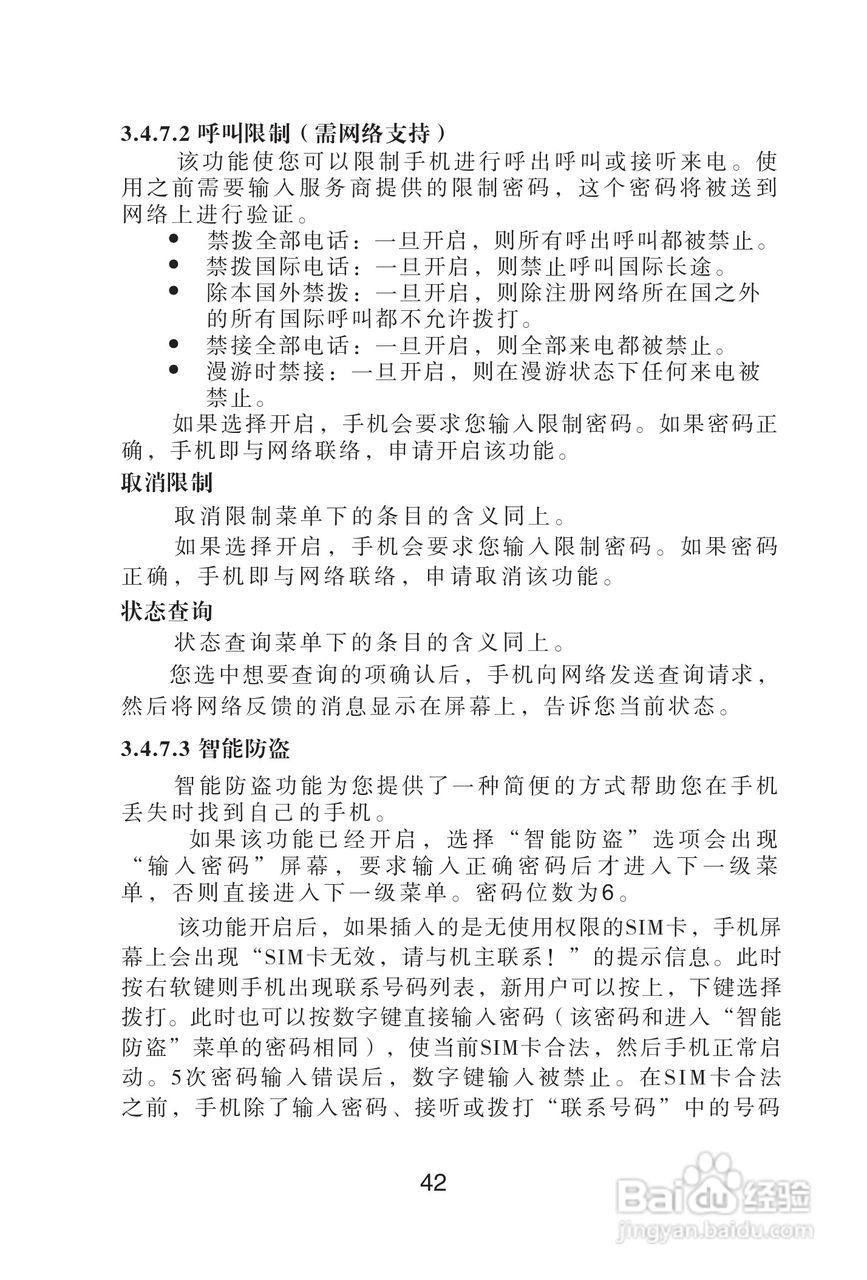 海尔手机Z3100型使用说明书:[5]