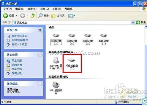 移动硬盘怎么加密
