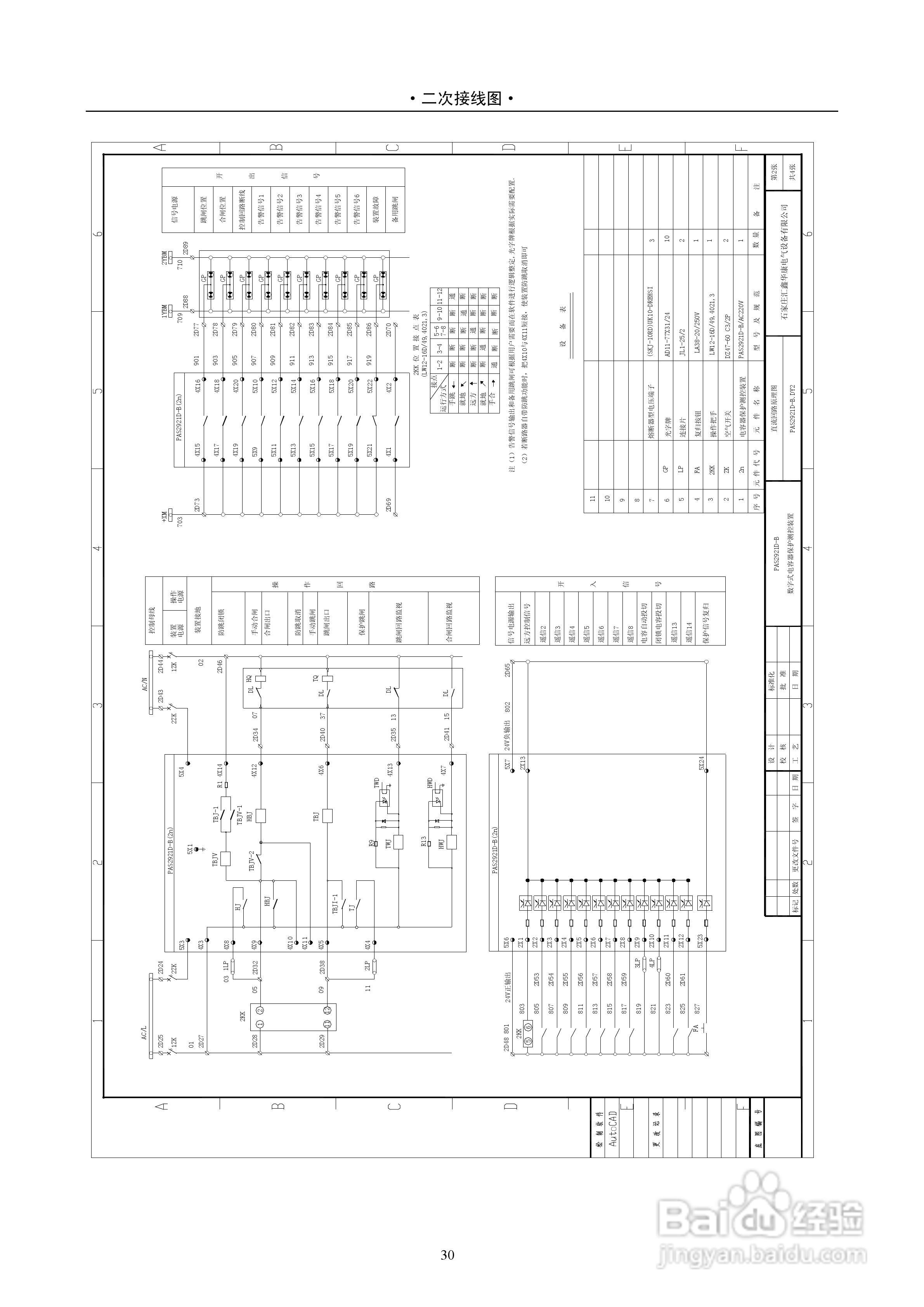 PAS2920D-B数字式电容器保护测控装置技术说明书:[4]