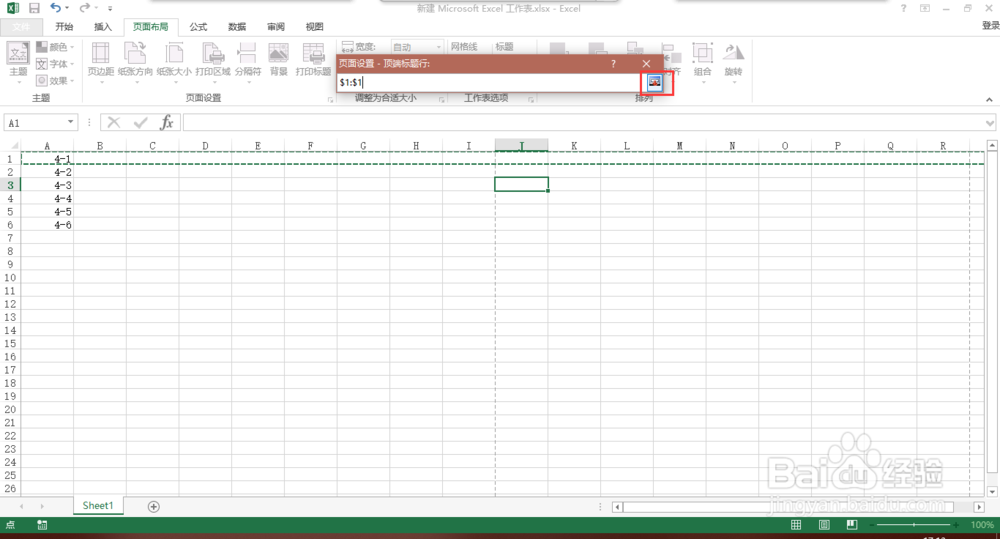 Excel中如何打印标题行