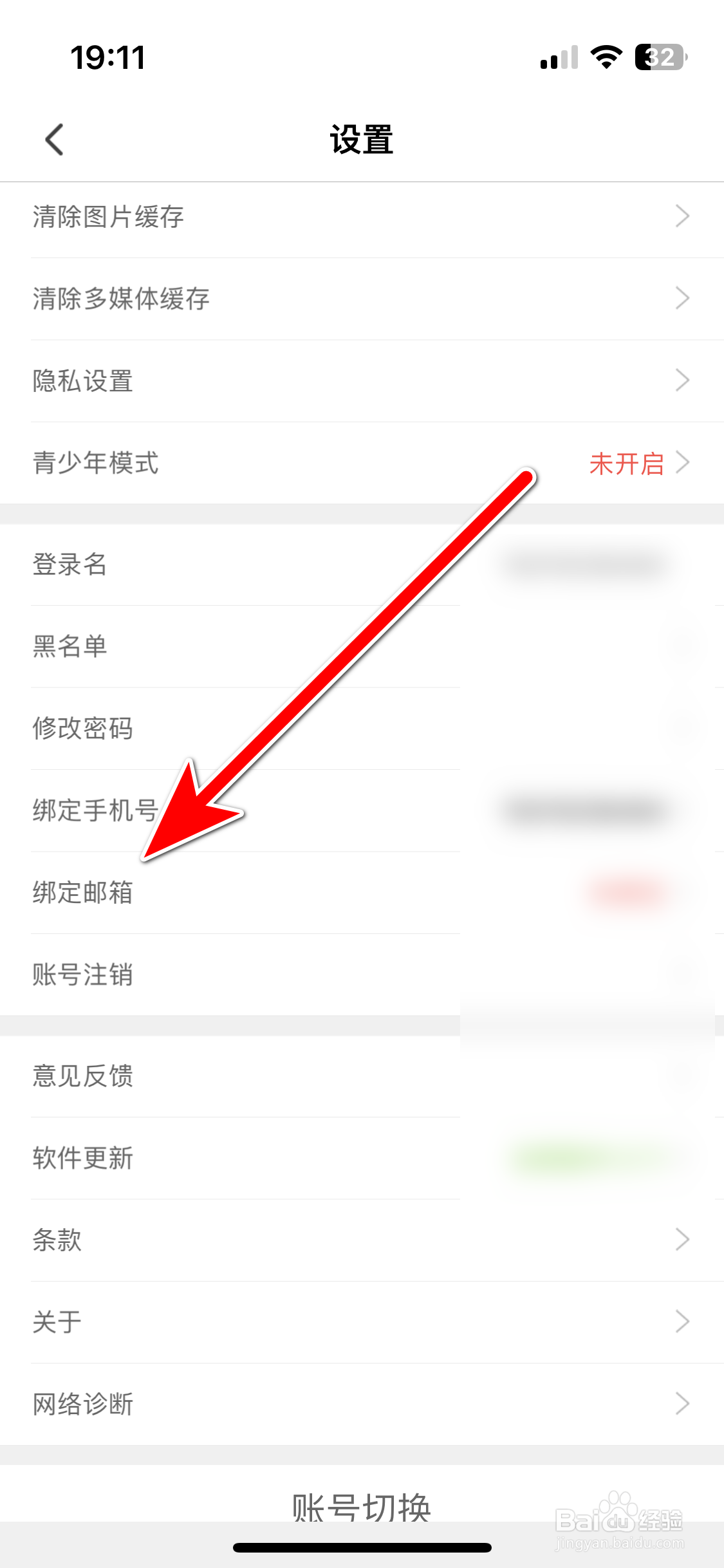 乐嗨直播如何绑定邮箱