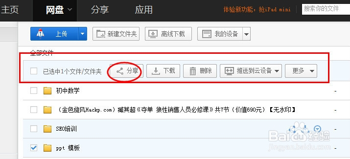 百度云怎样分享文件、百度云分享加密文件技巧