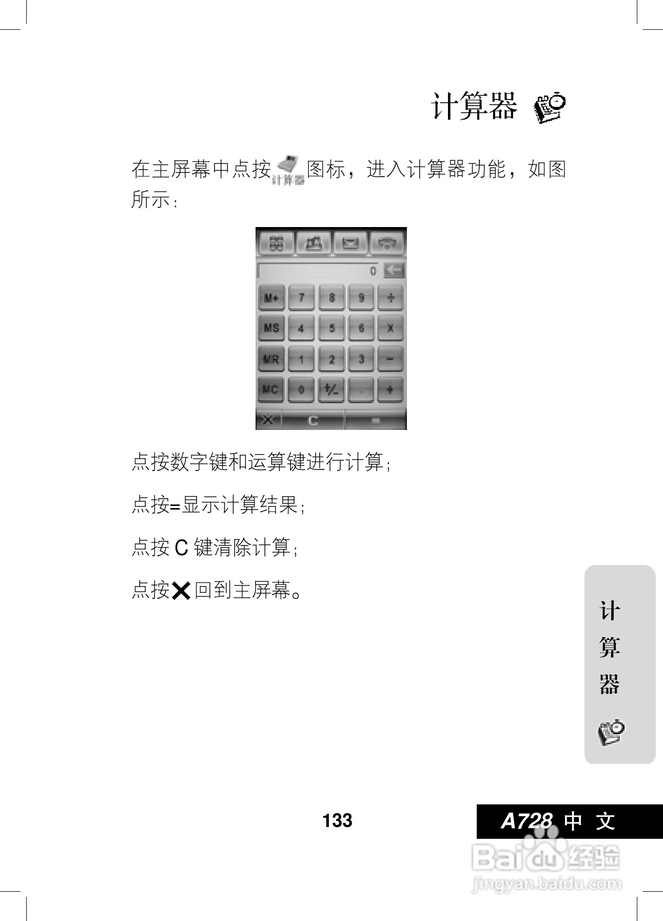 摩托罗拉A728手机使用说明书:[14]