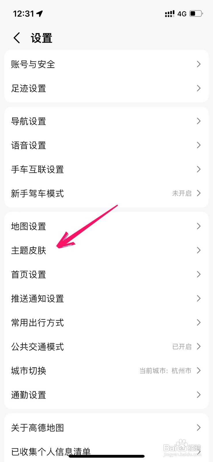 如何设置手机高德地图的皮肤