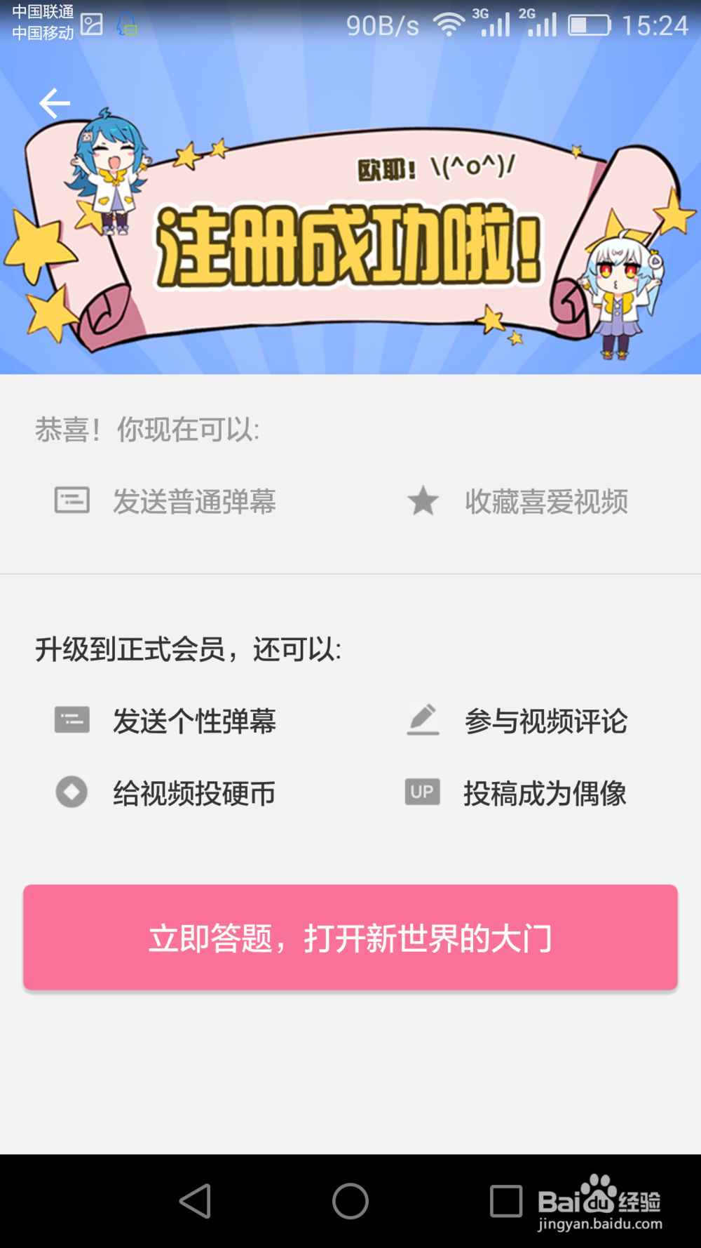 如何免费成为哔哩哔哩会员