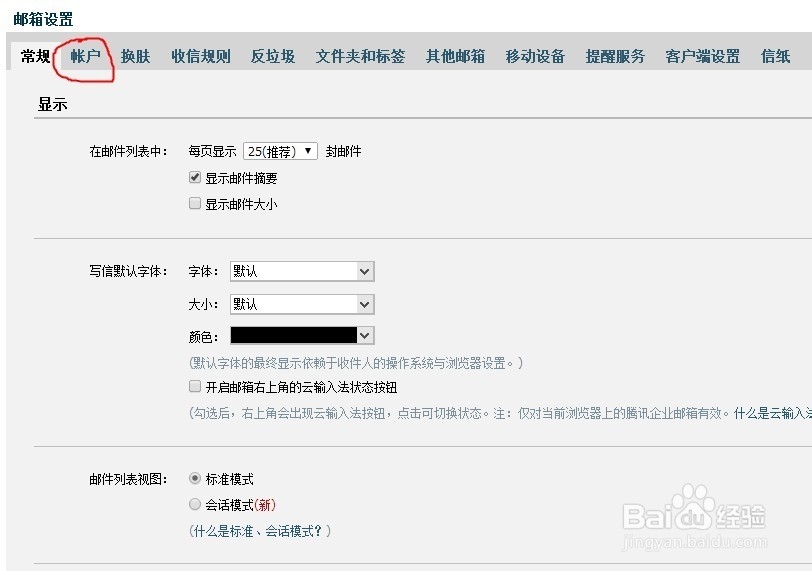 腾讯企业邮箱如何更改密码 怎样更改登陆密码