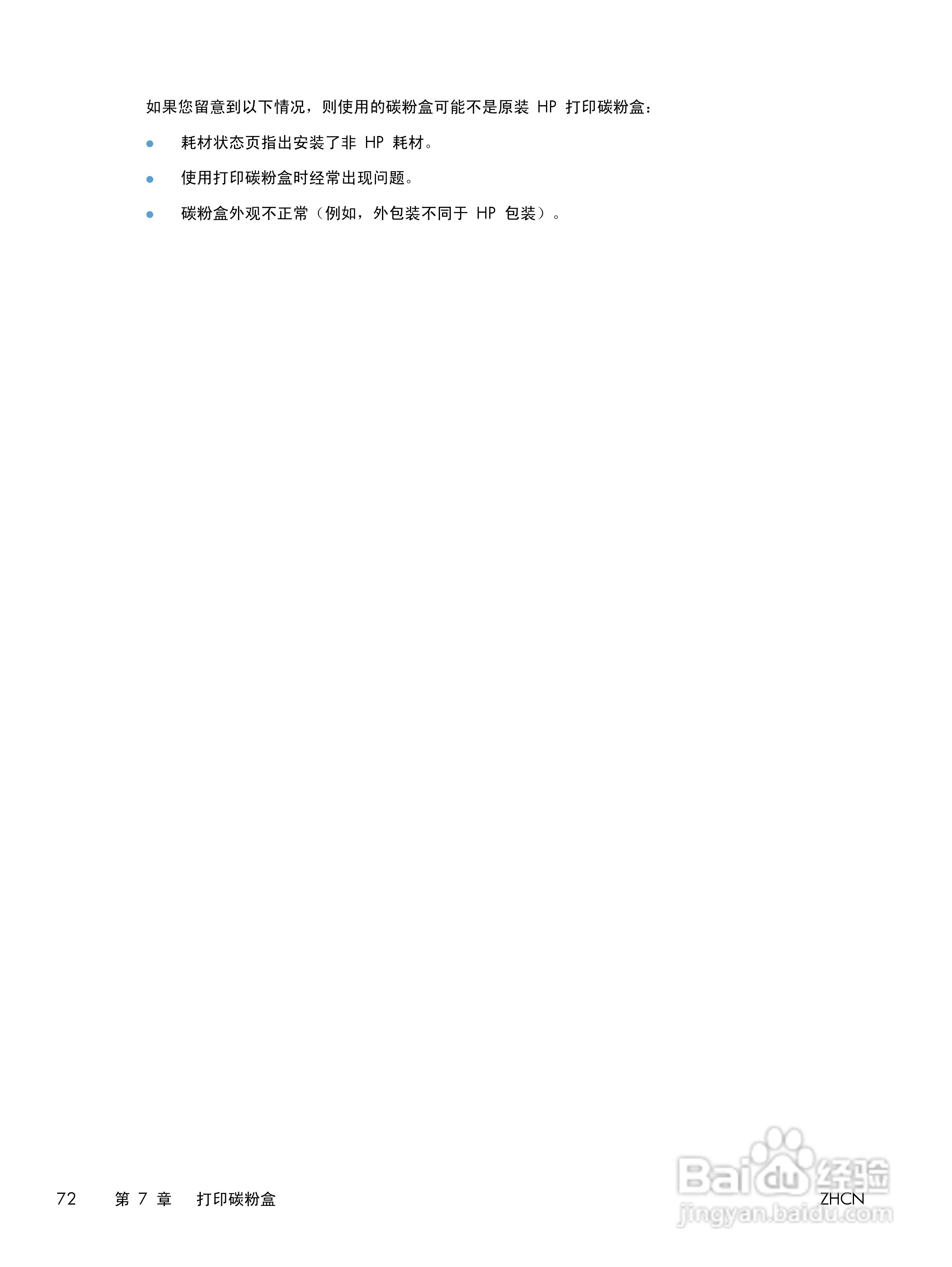 惠普LASERJET PRO 300 COLOR M351一体机说明书:[9]