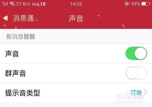 qq怎么关闭打开消息提示声音？