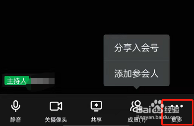 钉钉会议怎么屏蔽成员入会提醒