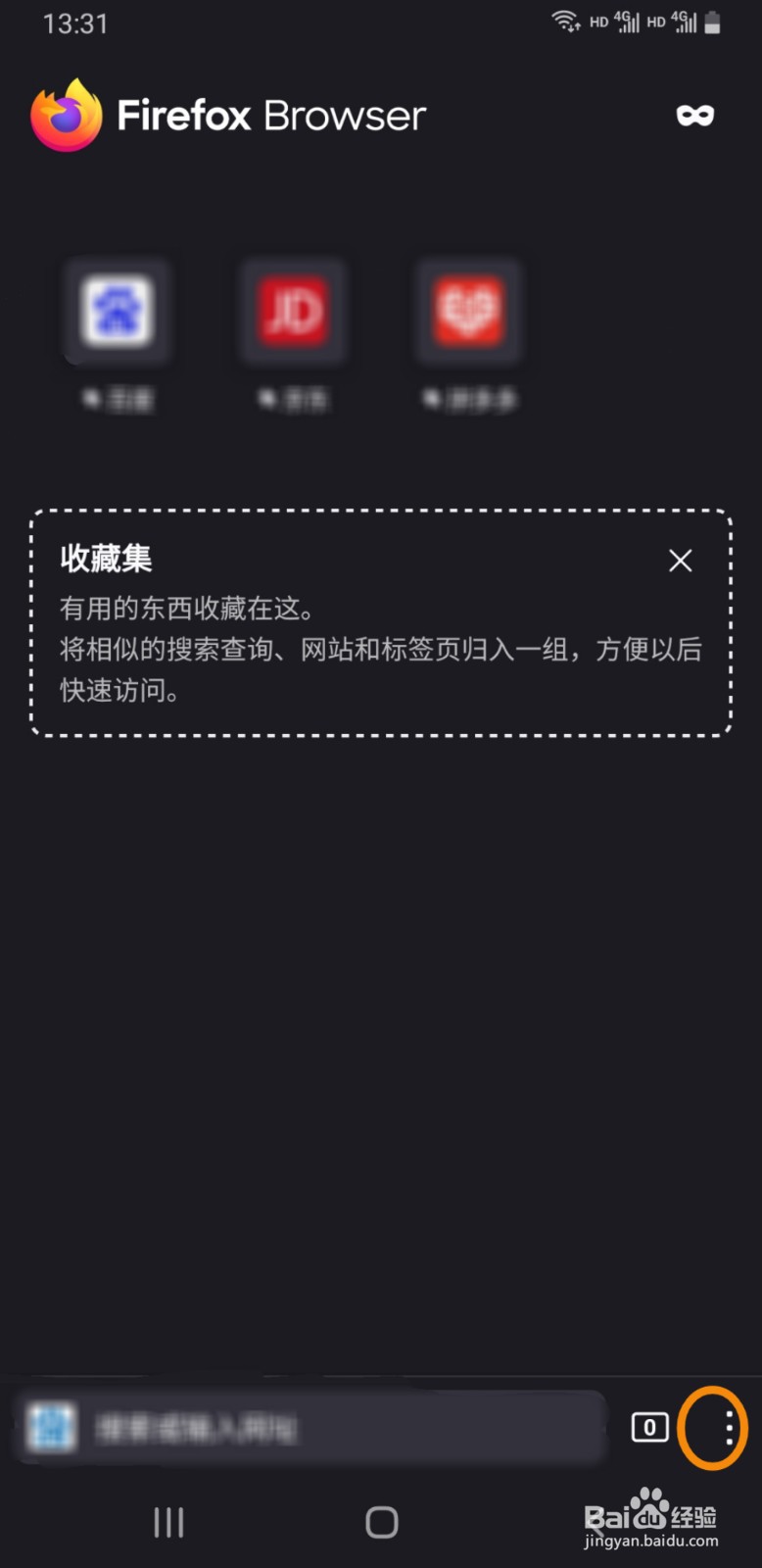 Firefox手机版如何删除浏览数据