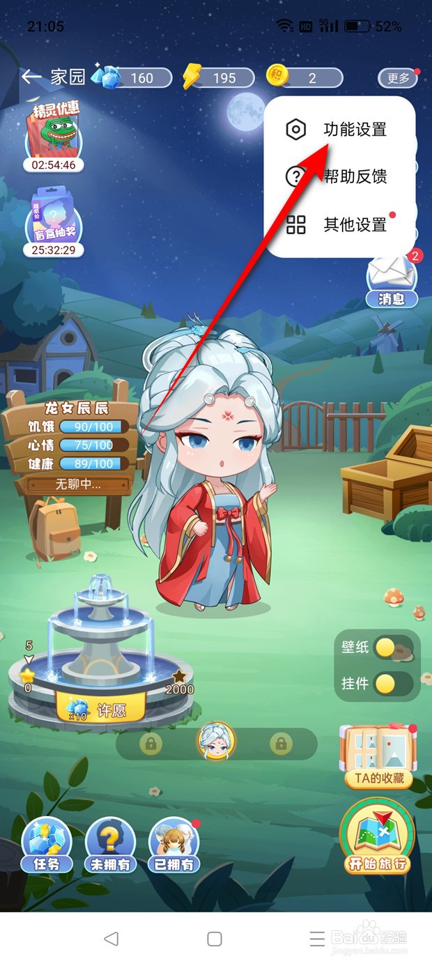一加Ace 2V手机已关闭的互动桌面怎么恢复