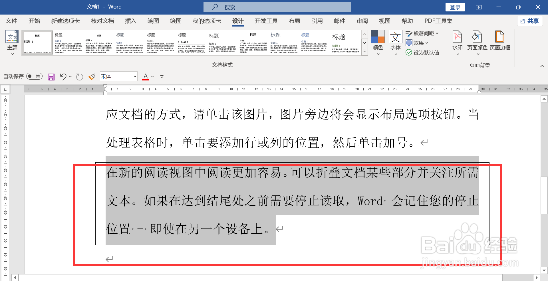 word文档怎么把文本边框去掉