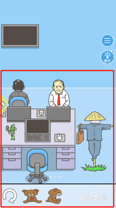 走出办公室第二十四关过关攻略