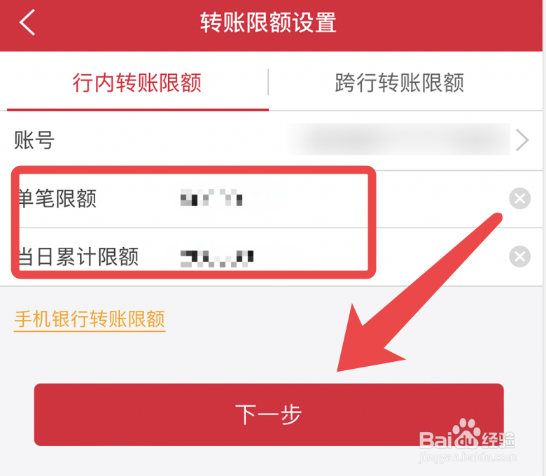 手机银行怎么修改每日额度