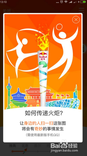 怎么玩转手机QQ火炬传递活动