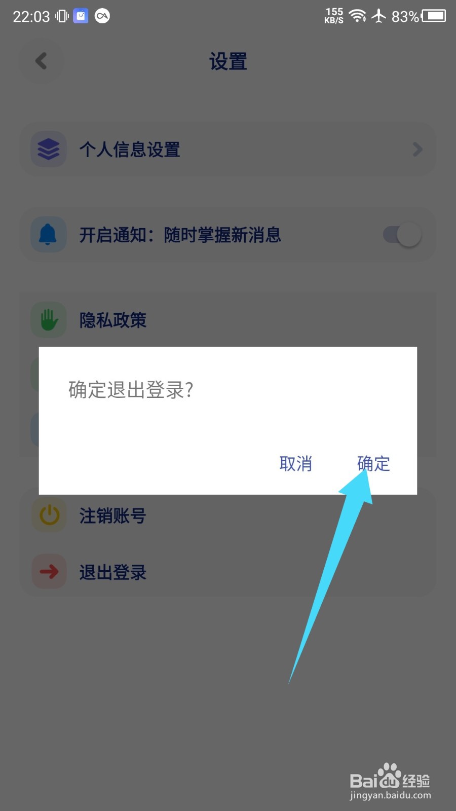 火星app怎么退出登录