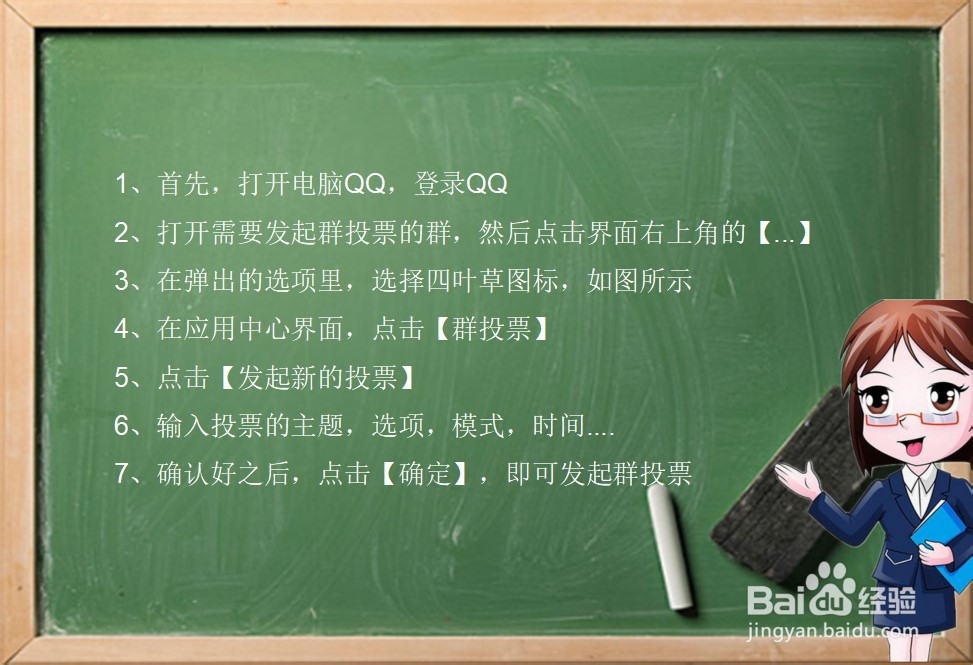 QQ如何发起群投票