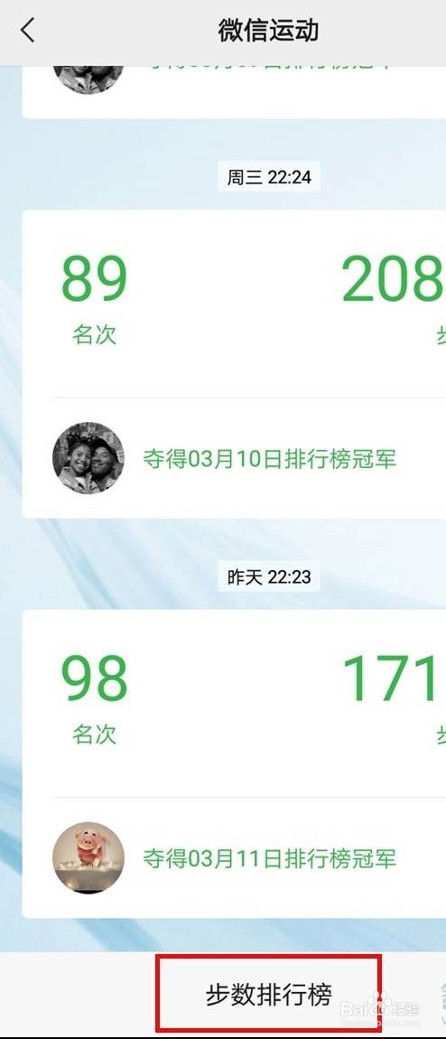 如何查看微信运动步数