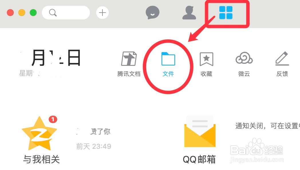 QQ发送文件的查看方法