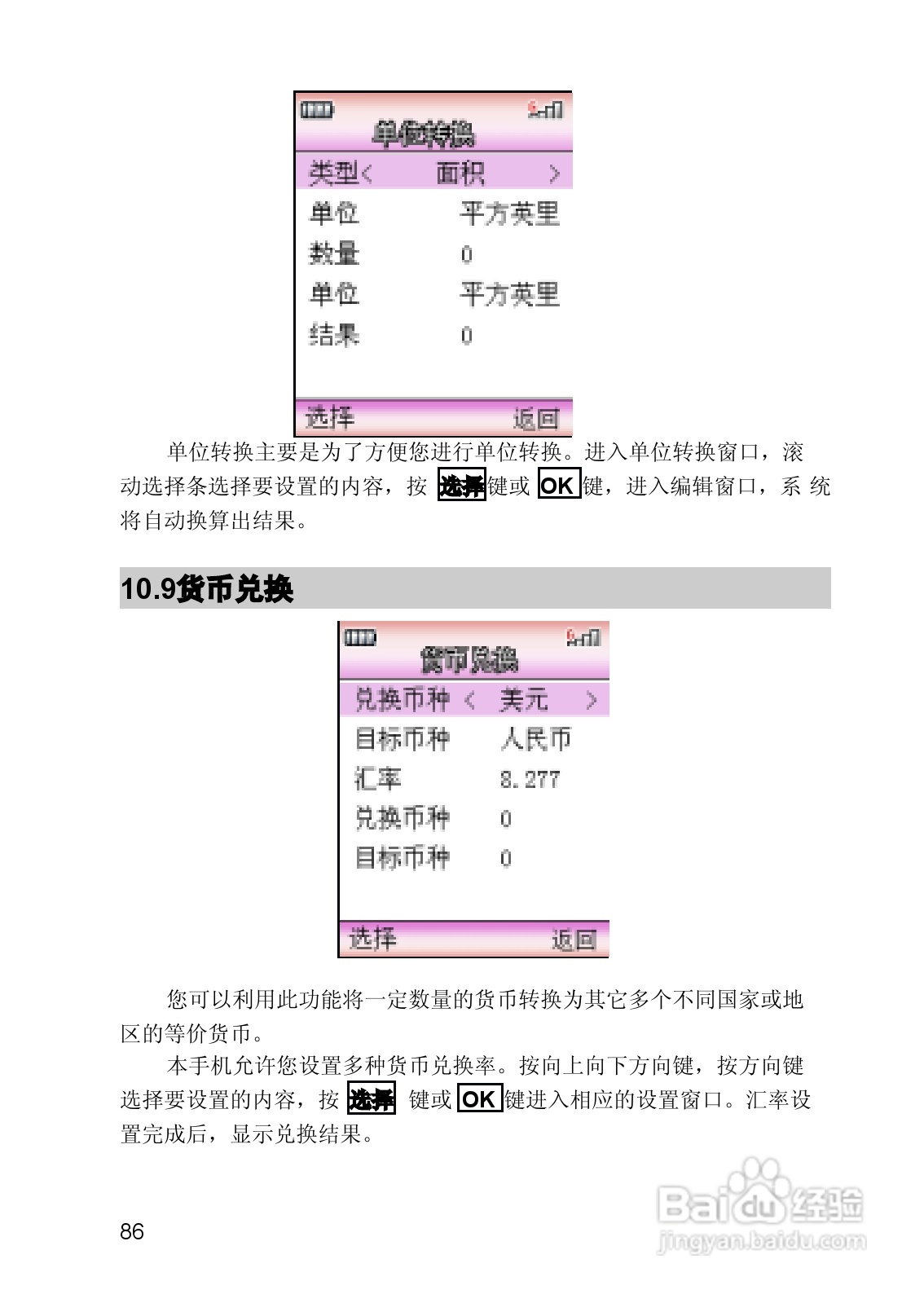 联想手机V821型使用说明书:[9]