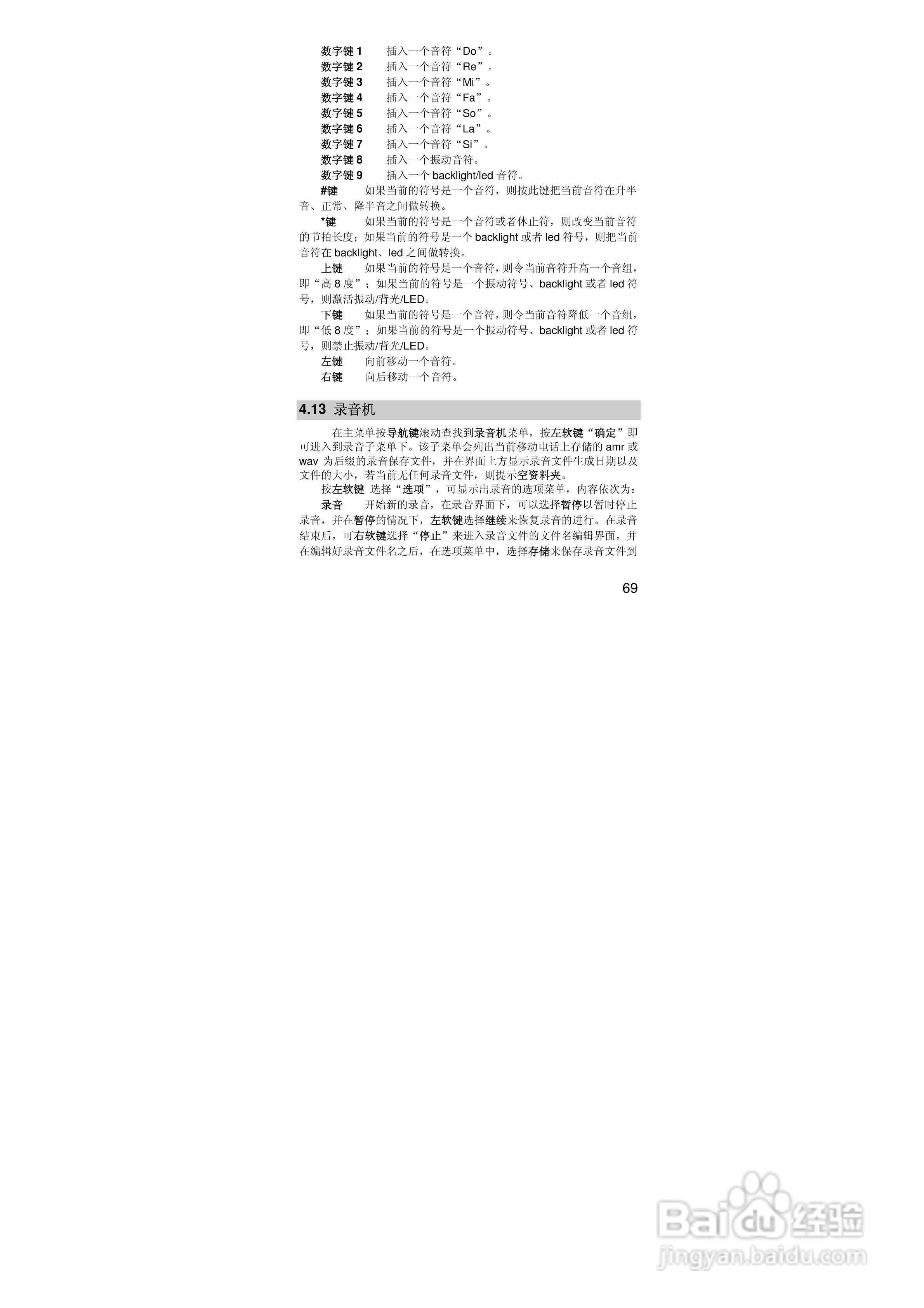 联想手机V707型使用说明书:[7]