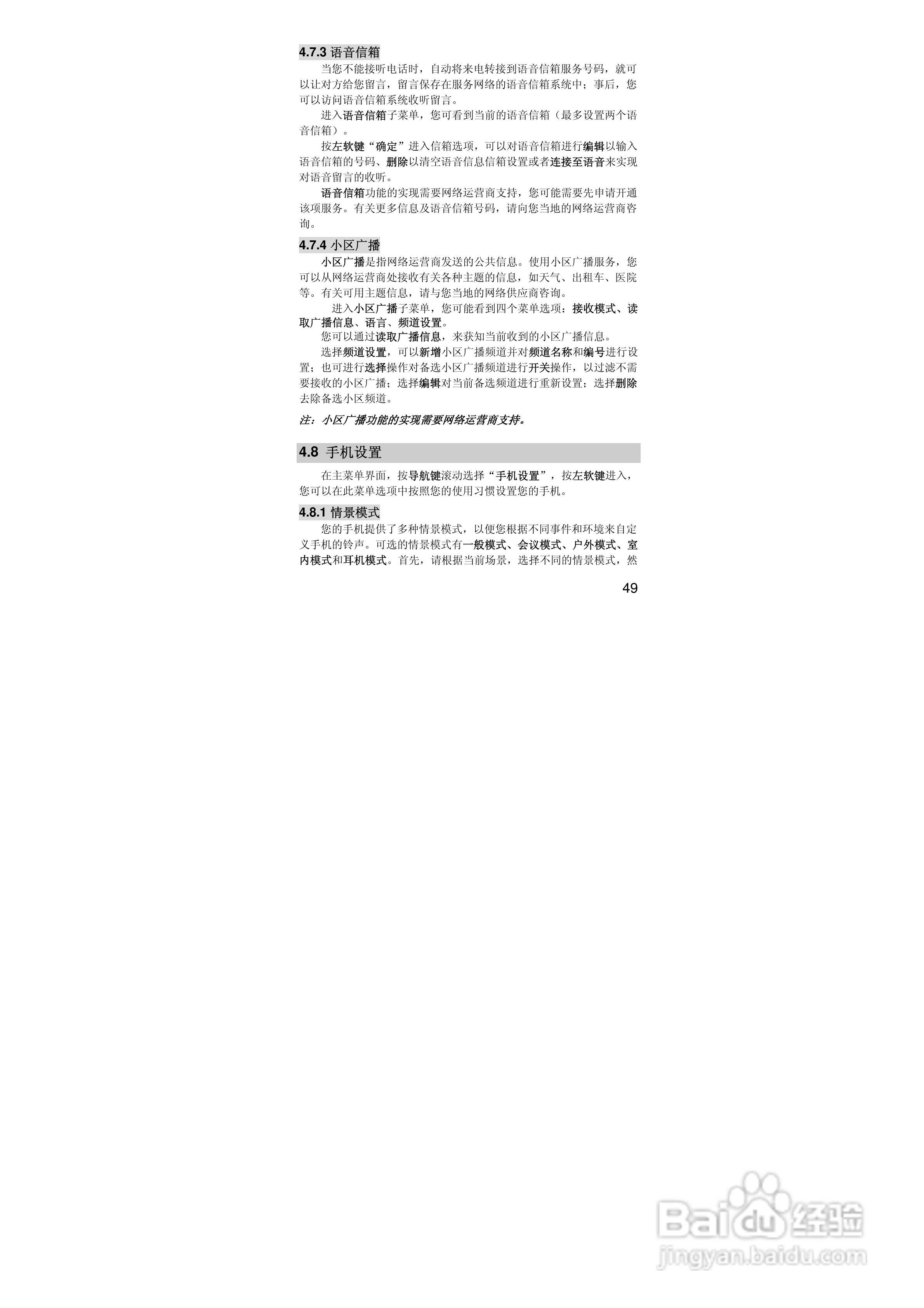 联想手机V707型使用说明书:[5]