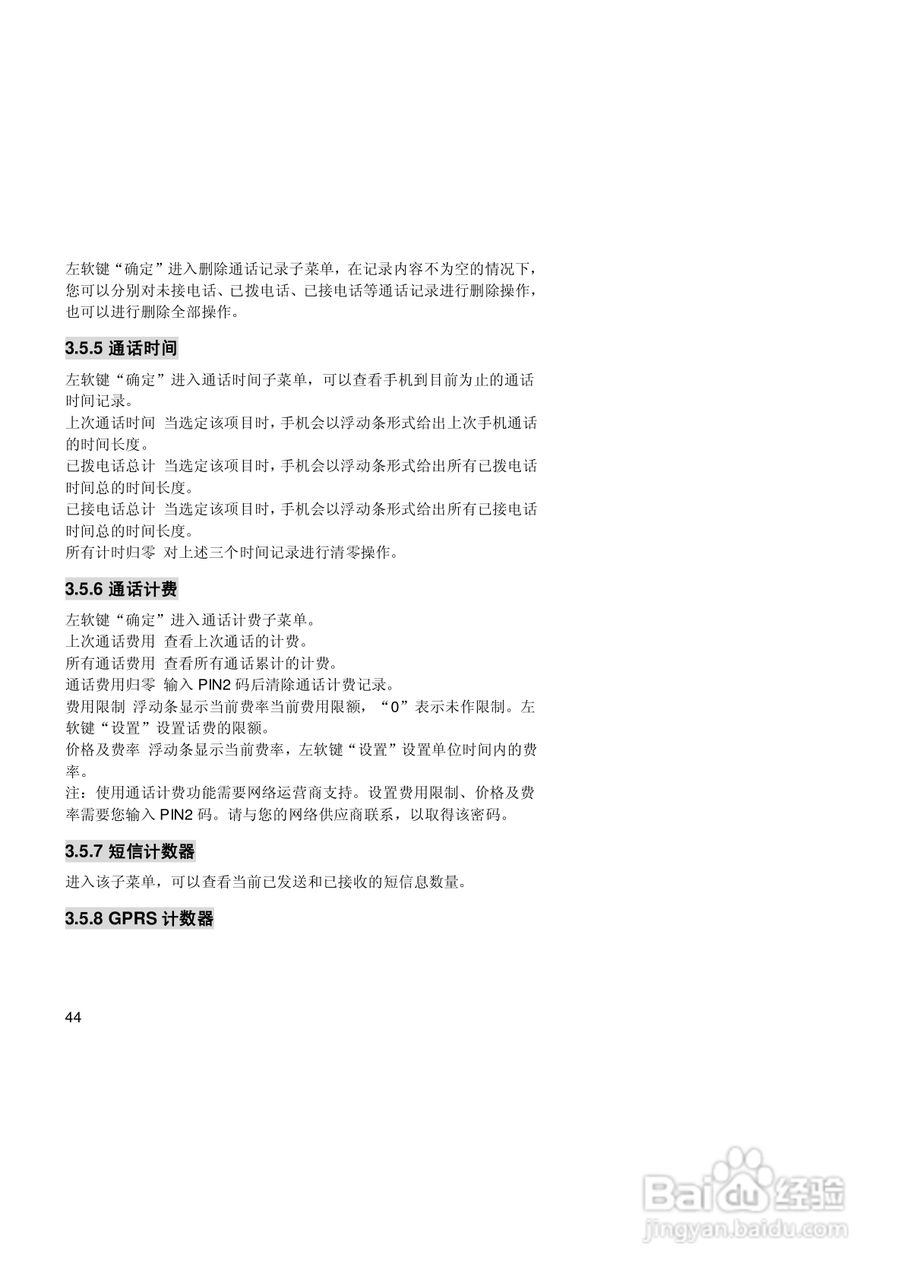 联想手机V520型使用说明书:[5]