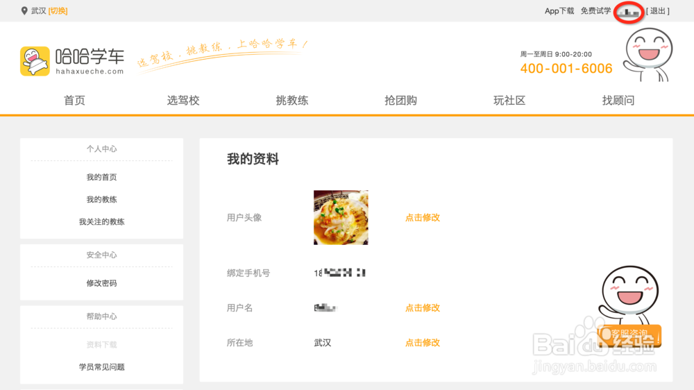 如何注册哈哈学车账号