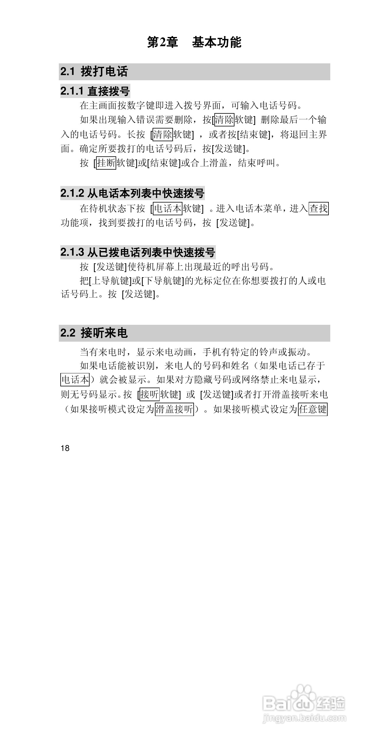 联想手机P708型使用说明书:[2]