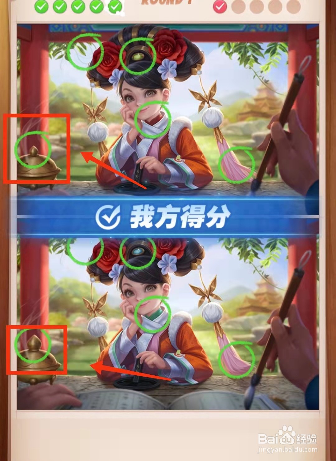 怎样查看找茬王者的格格图的不同