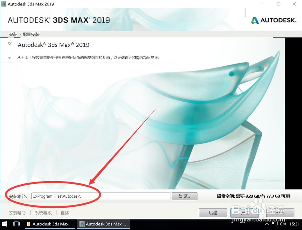 Autodesk 3ds Max 2019安装教程步骤