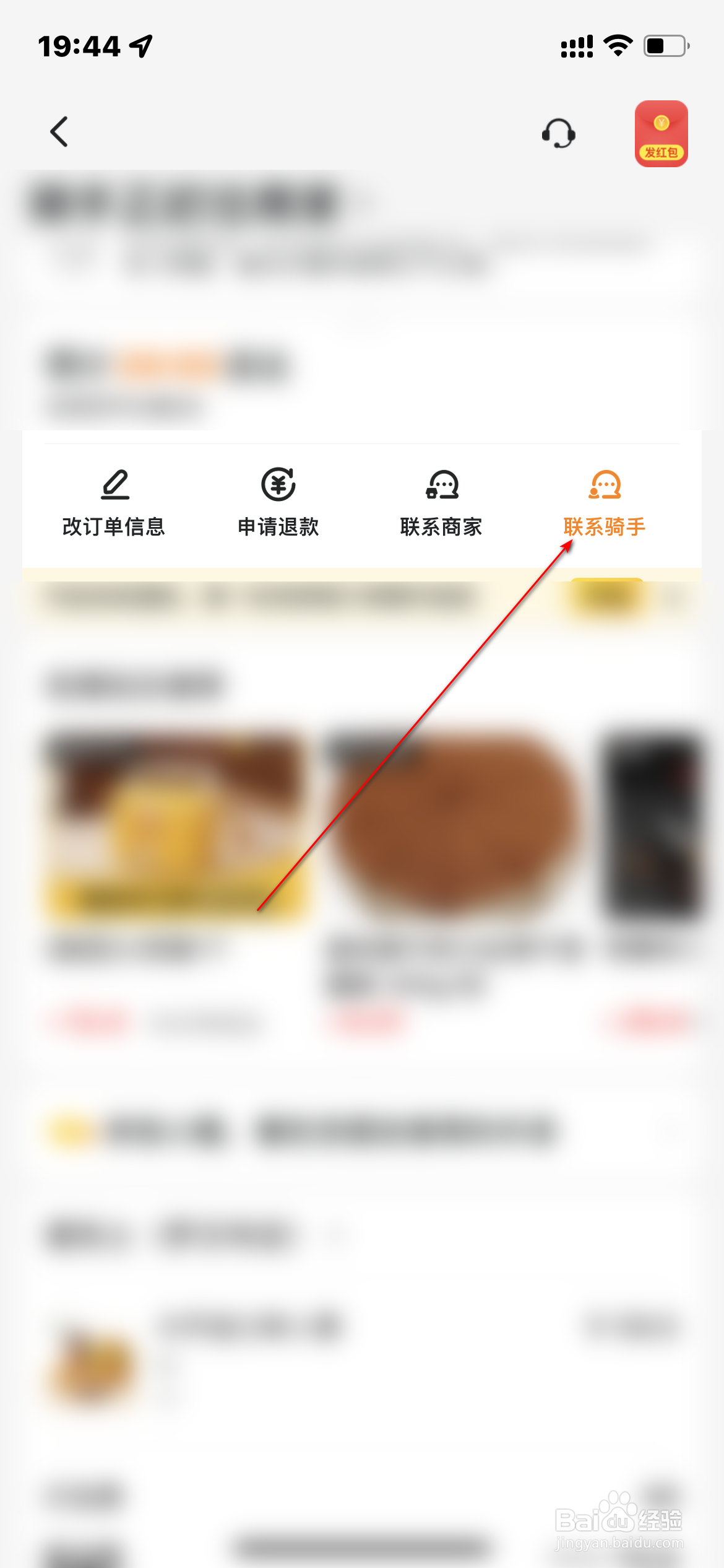 美团怎么联系骑手