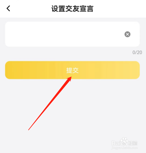 安卓版糖语如何设置交友宣言？