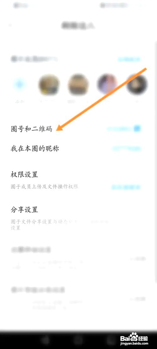 中国移动云盘如何查看圈子的二维码