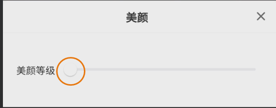 网易会议即刻会议如何设置美颜