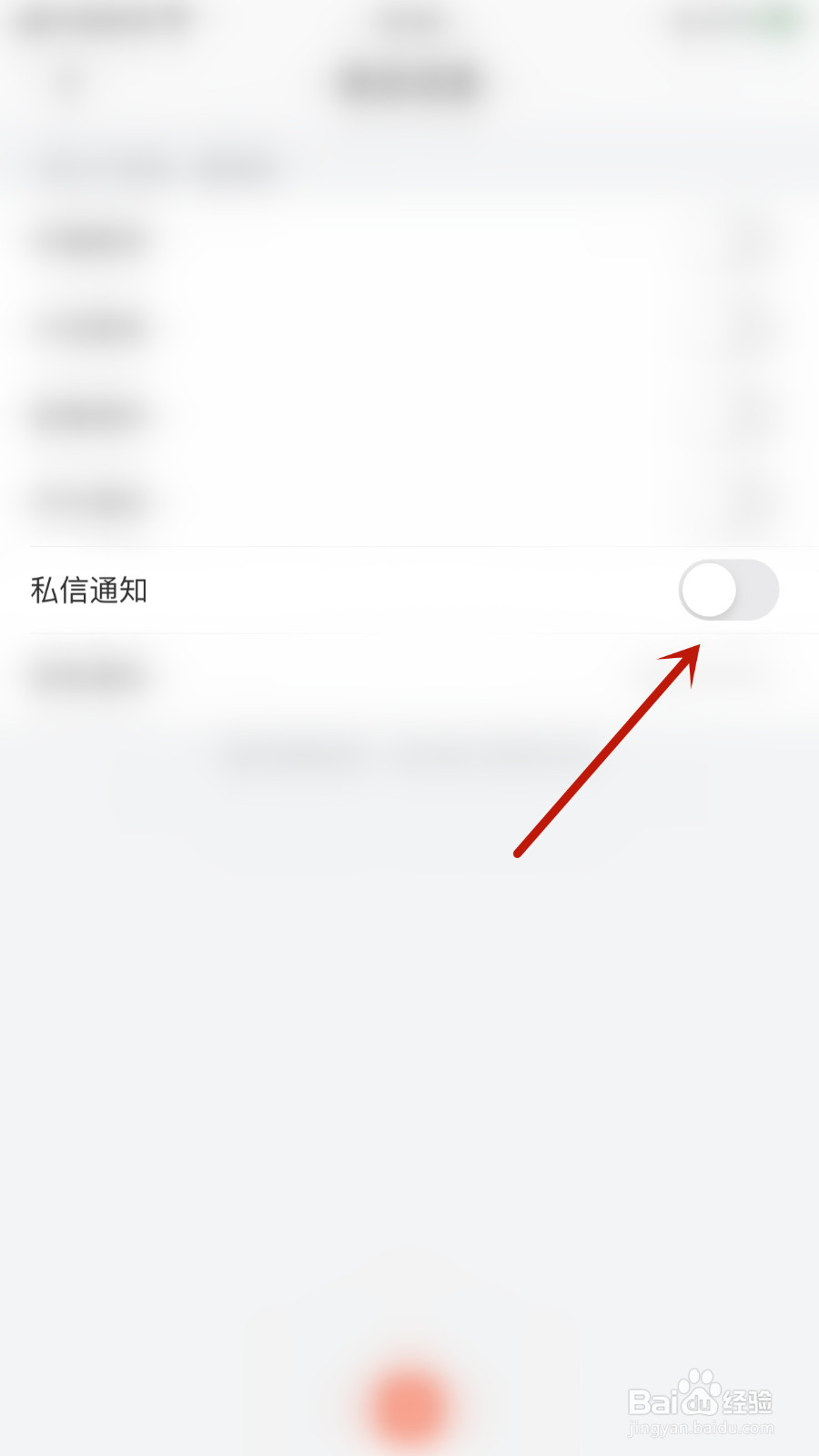 幻音阁如何停用私信通知