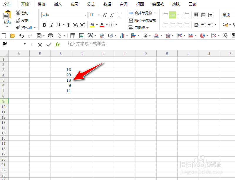 如何在极速Office对表格中单元格中数值进行升序