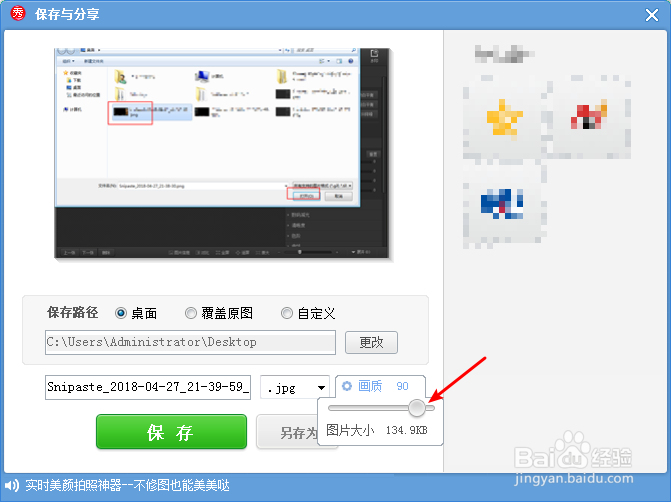 如何用美图秀秀修改图片KB