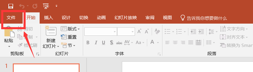 2018版PPT怎么创建演示文稿
