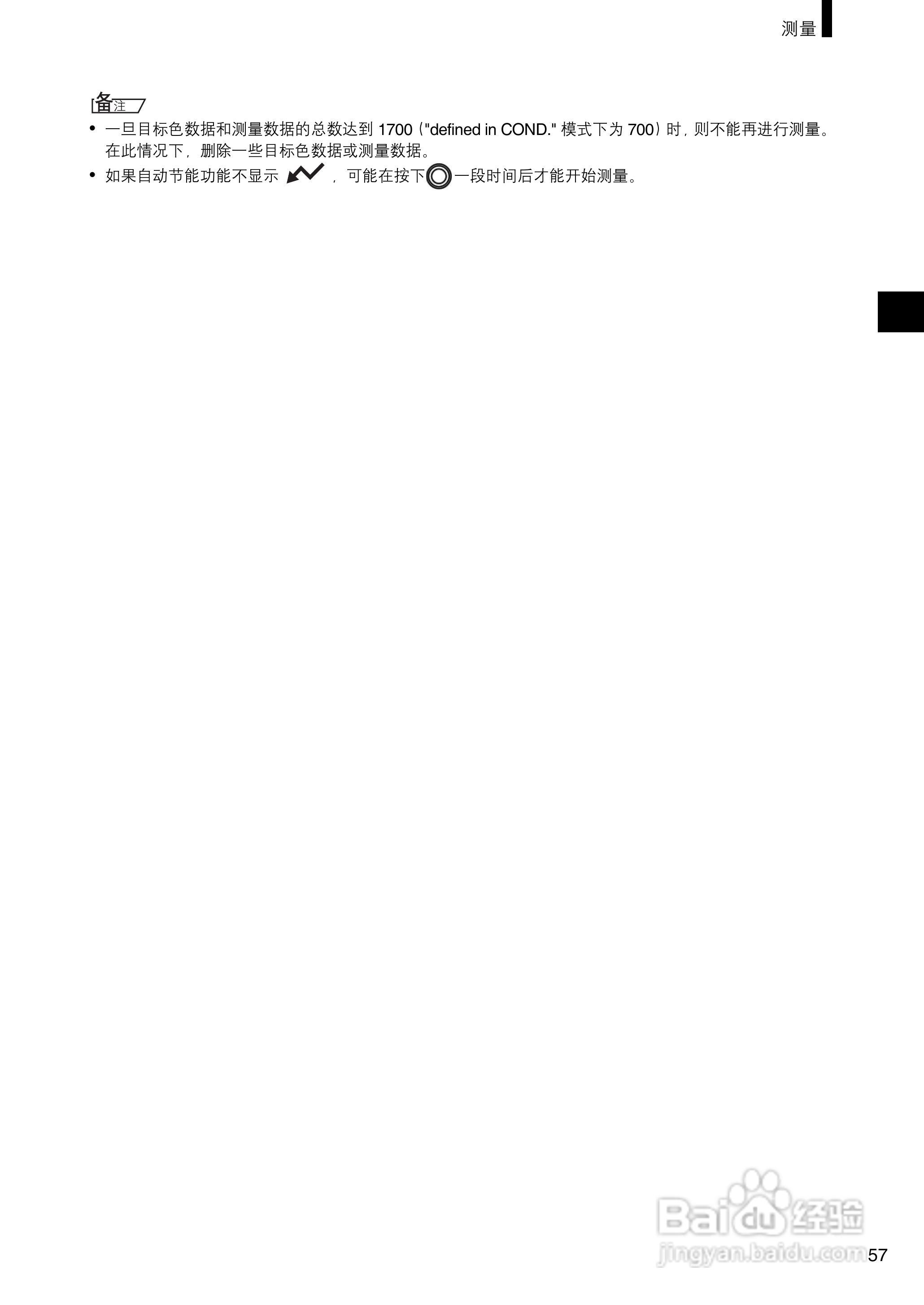 柯尼卡美能达分光测色计CM-2500c使用说明书:[6]