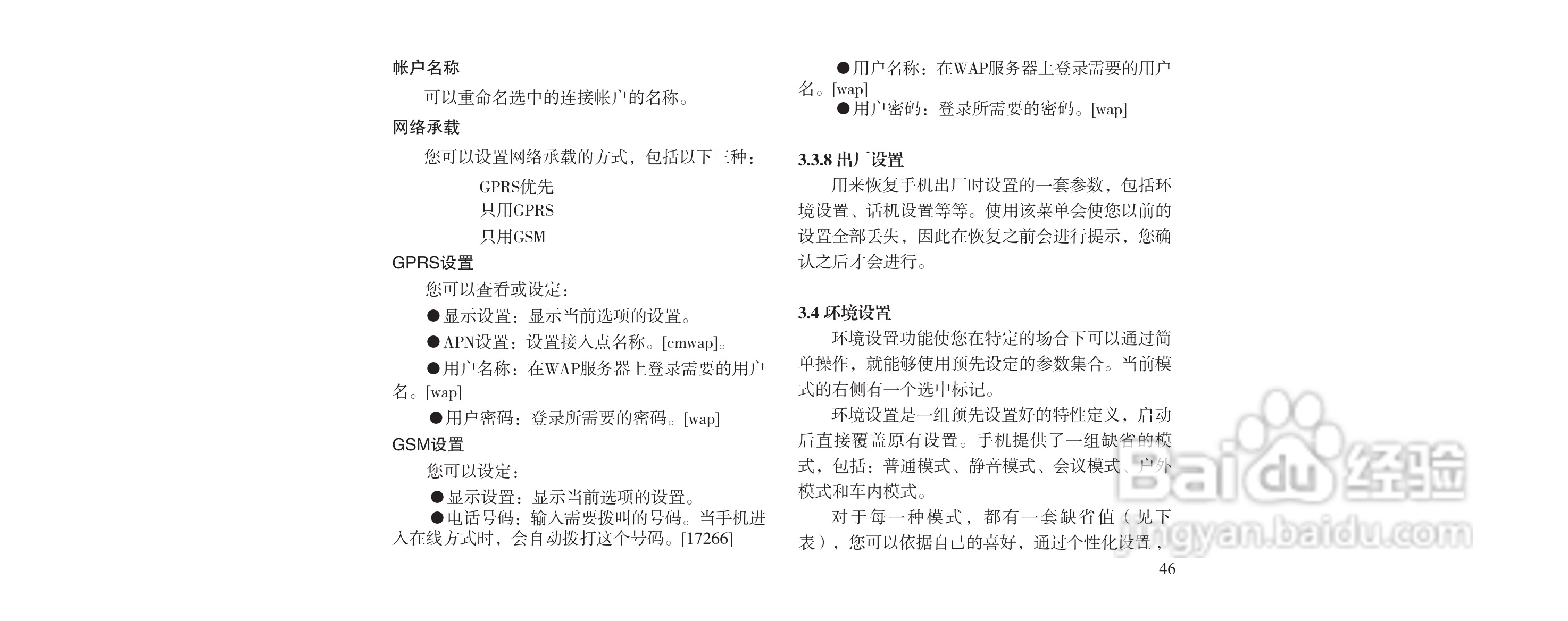 海尔M160手机使用说明书:[5]