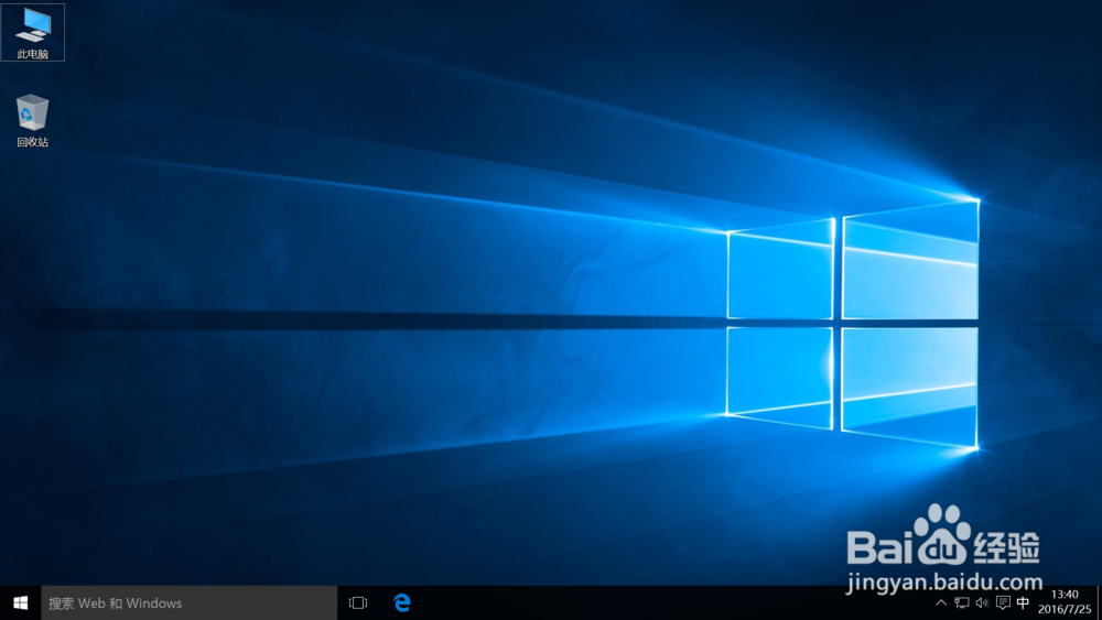 Win 10打开“此电脑”怎样改成“此电脑”