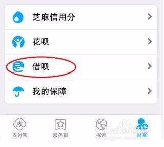 支付宝的借呗是如何调整的！