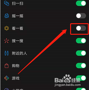 手机微信如何关闭看一看发现页入口？