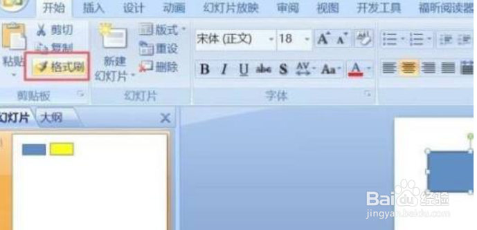 PPT中格式刷的操作方法