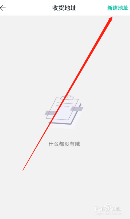 用户怎样在摩点软件上新建收货地址？